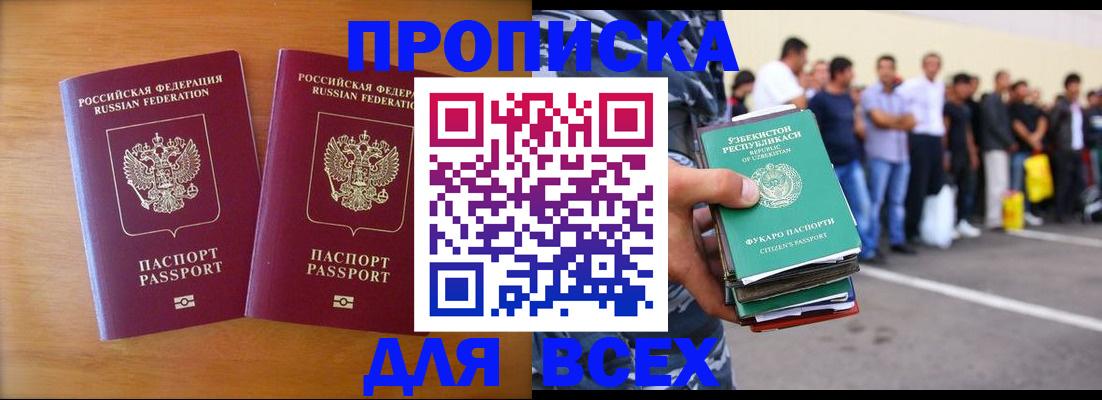 временная прописка в Кировске