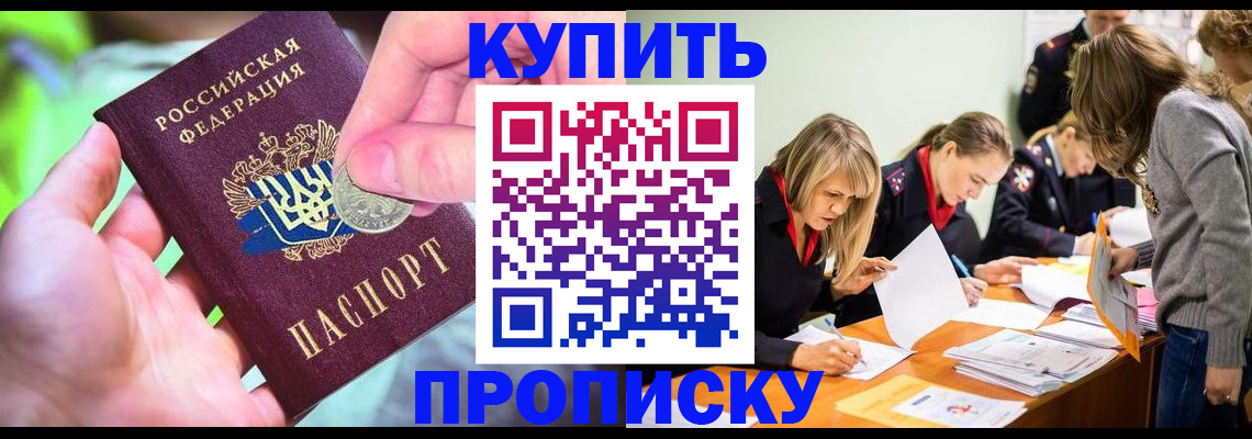 прописка в квартире в Кировске