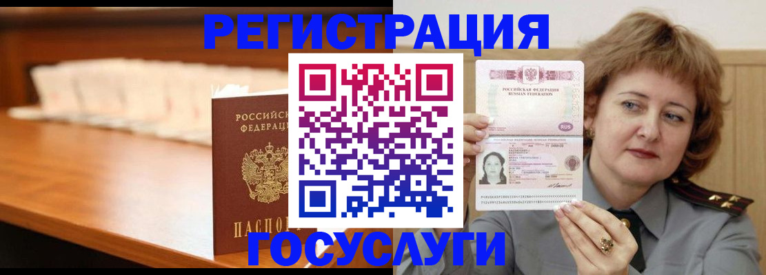 временная регистрация недорого в Кировске
