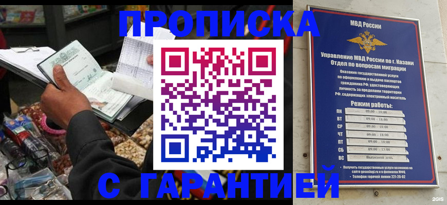 временная прописка в Кировске