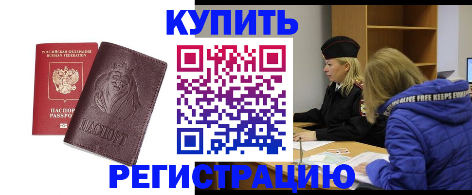 временная регистрация 2025 в Кировске