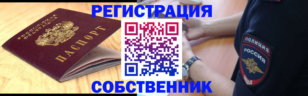временная регистрация в квартире в Кировске